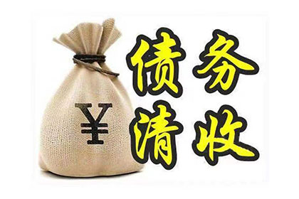诸暨要账公司