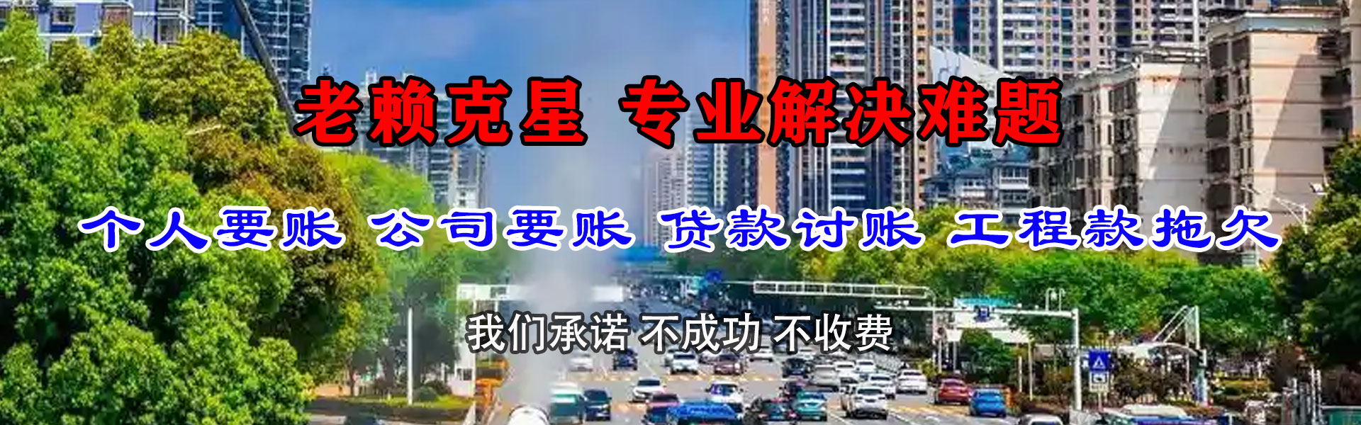 诸暨清债公司